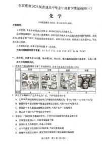 化学丨河北省石家庄市2025届高三下学期5月教学质量检测（三）试卷及答案
