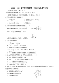 福建省连城县第一中学2024-2025学年高二下学期5月月考化学试卷 含答案