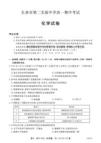 长春市第二实验中学2024-2025学年高一下学期期中考试化学试卷含答案