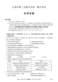 长春市第二实验中学2024-2025学年高一下学期期中考试化学试卷含答案