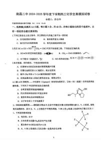 江西省南昌市南昌二中2024-2025学年高三下学期全真模拟试卷化学试题含答案