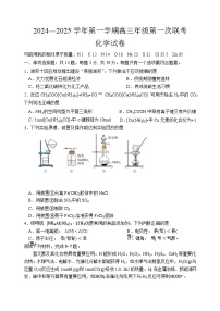 2025届江苏省淮安市十校高三9月第一次联考-化学试题（含答案）