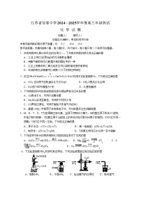 2025届江苏省如皋中学高三上学期期初考试-化学（含答案）