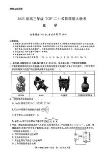 河南省TOP二十名校2025届高三年级5月猜题大联考化学试卷含 答案