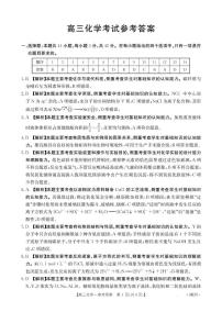 湖南省名校联盟2024-2025学年高三下学期联合模拟测试化学试题含解析
