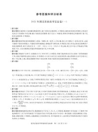 2025年高三湖北省新高考信息卷（一）化学含答案解析