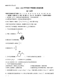 河南省三门峡市2024-2025学年高二下学期5月期末考试化学试题（Word版附答案）