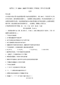 黑龙江省牡丹江市第二高级中学2024-2025学年高二下学期第一次月考化学试题（Word版附解析）