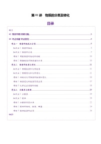 高考化学一轮复习讲练测第1章第01讲 物质的分类及转化（讲义）（2份，原卷版+解析版）