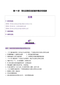 高考化学一轮复习讲练测第1章第04讲 氧化还原反应的基本概念和规律（练习）（2份，原卷版+解析版）