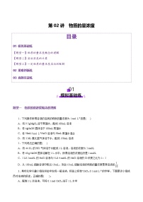 高考化学一轮复习讲练测第2章第02讲 物质的量浓度(练习)（2份，原卷版+解析版）