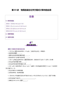 高考化学一轮复习讲练测第2章第03讲 物质的量在化学方程式计算中的应用(练习)（2份，原卷版+解析版）
