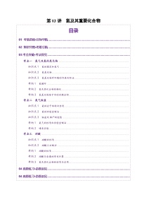 高考化学一轮复习讲练测第4章第03讲 氮及其重要化合物(讲义)（2份，原卷版+解析版）