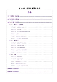 高考化学一轮复习讲练测第4章第03讲 氮及其重要化合物(讲义)（2份，原卷版+解析版）