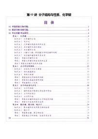 高考化学一轮复习讲练测第5章第03讲 分子结构与性质、化学键（讲义）（2份，原卷版+解析版）