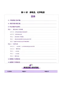 高考化学一轮复习讲练测第6章第02讲 原电池、化学电源(讲义)（2份，原卷版+解析版）