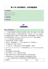 高考化学一轮复习讲练测第7章第02讲 化学平衡状态、化学平衡的移动（练习）（2份，原卷版+解析版）