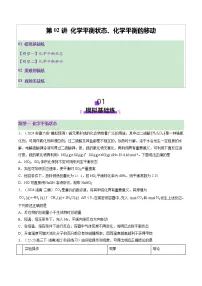 高考化学一轮复习讲练测第7章第02讲 化学平衡状态、化学平衡的移动(练习)(2份,原卷版+解析版)