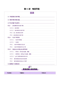 高考化学一轮复习讲练测第8章第01讲  电离平衡(讲义)（2份，原卷版+解析版）