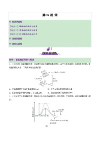 高考化学一轮复习讲练测第9章第02讲 烃（练习）（2份，原卷版+解析版）