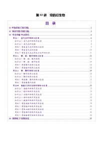 高考化学一轮复习讲练测第9章第03讲 烃的衍生物（讲义）（2份，原卷版+解析版）