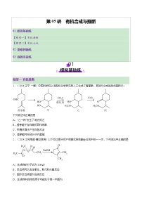 高考化学一轮复习讲练测第9章第05讲 有机合成与推断（练习）（2份，原卷版+解析版）