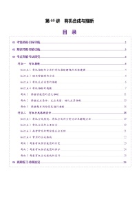 高考化学一轮复习讲练测第9章第05讲 有机合成与推断（讲义）（2份，原卷版+解析版）