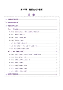 高考化学一轮复习讲练测第9章第05讲 有机合成与推断（讲义）（2份，原卷版+解析版）