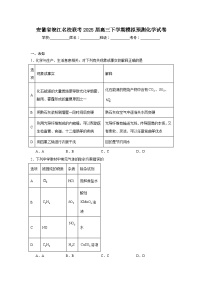 安徽省皖江名校联考2025届高三下学期模拟预测化学试卷（无答案）