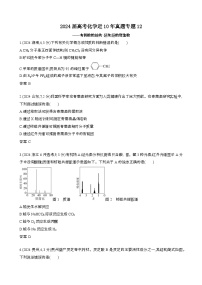 2024届 高考化学近10年真题模拟专题12：有机物的结构 烃和烃的衍生物[含答案}