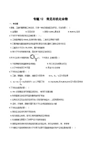 2025年高考化学二轮专题冲刺练习专题12 常见有机化合物（含解析）