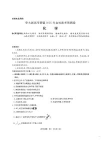 2025届华大新高考联盟高三下学期5月模拟预测化学试题（含答案）