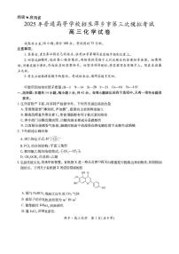 江西省萍乡市2025届高三下学期高考第三次模拟考试化学试卷（含答案）