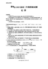 2025届河北省邯郸市高三下学期高考模拟预测化学试题（含答案）