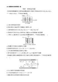 新高考化学二轮复习专题练习一0化学反应与电能（含答案）