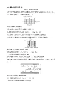 新高考化学二轮复习专题练习一0化学反应与电能(含答案)