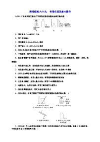 2025年高考一轮复习化学课时检测六十九：常用仪器及基本操作（含解析）