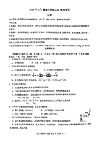 2025届浙江宁波镇海中学高考二模化学试题+答案