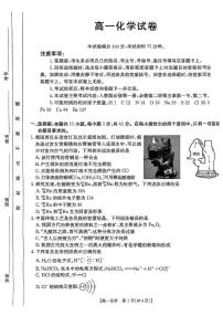 辽宁省多校联盟2024-2025学年高一下学期期中考试化学试卷（PDF版附答案）