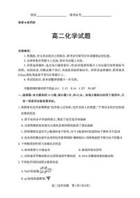 山西省部分学校2024-2025学年高二下学期期中考试化学试卷（PDF版附解析）