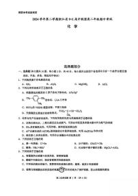 浙江省91联盟2024-2025学年高二下学期4月期中考试化学试卷（PDF版附答案）