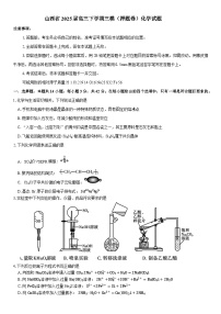 山西省2025届高三下学期三模（押题卷）化学试题 含答案