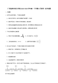 广西桂林市部分学校2024-2025学年高一下学期5月阶段检测化学试卷含答案