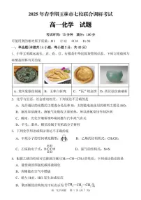 广西玉林市八校2024-2025学年高一下学期4月期中联合调研测试化学试卷（无答案）