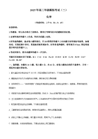 山西省部分学校2025届高三下学期二模联考化学试题含答案