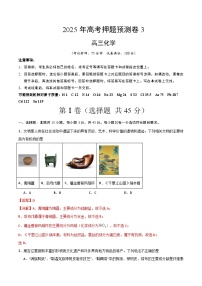 2025届高三高考押题预测卷化学（黑吉辽蒙卷03）试题（Word版附解析）