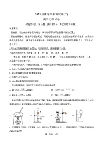 四川省达州市高级中学校2025届高三下学期模拟预测（二）化学试题（Word版附解析）