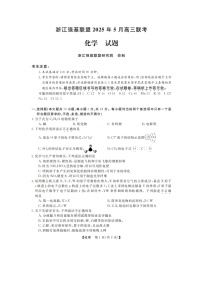 浙江强基联盟2025年5月高三联考化学试卷含答案