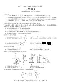 广西省南宁二中2025届高三高考模拟冲刺考-化学试题+答案