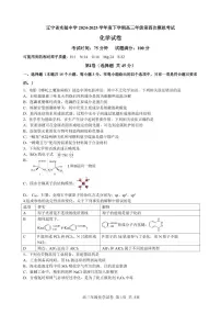 辽宁省实验中学2025届高三高考模拟第四次模拟考-化学试题+答案